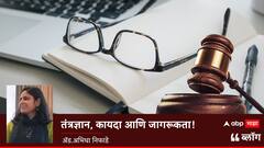 BLOG : तंत्रज्ञान, कायदा आणि जागरूकता : जागतिक युवा दिनाच्या निमित्ताने…