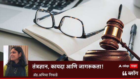 BLOG : तंत्रज्ञान, कायदा आणि जागरूकता : जागतिक युवा दिनाच्या निमित्ताने…