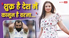 'औरतबाजी की वजह से बेटी की जिंदगी से खेला...',  मोहम्मद शमी पर एक्स वाइफ ने लगाए संगीन आरोप