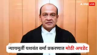 Justice Yashwant Varma Case: न्यायमूर्ती यशवंत वर्मा यांच्या विरोधातील महाभियोग प्रस्ताव लोकसभेत मंजूर; अध्यक्ष ओम बिर्लांनी केली समिती गठीत, सदस्यांची नावेही जाहीर