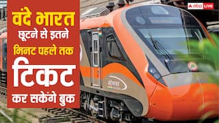 वंदे भारत में सफर करने वालों के लिए आ गई गुड न्यूज, ट्रेन चलने से इतनी देर पहले तक मिलेगा टिकट