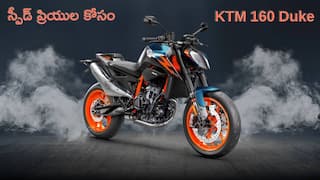 స్పీడ్ ప్రియుల కోసం కొత్తగా వచ్చిన KTM 160 Duke – క్లాస్, మాస్ కలిపిన పవర్ఫుల్ బైక్