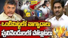 ZPTC Byelections Pulivendula Ontimitta | తీవ్ర ఉద్రిక్తతల మధ్య ముగిసిన ZPTC ఉపఎన్నికలు | ABP Desam