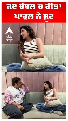 ਜਦ ਚੰਬਲ ਚ ਕੀਤਾ ਪਾਰੁਲ ਨੇ ਸ਼ੂਟ