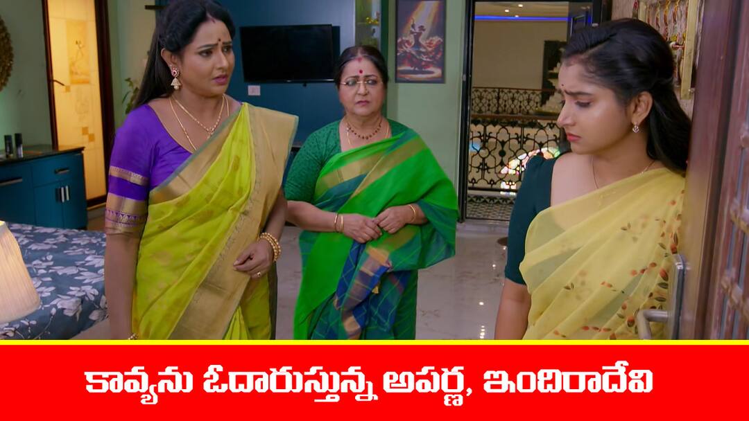 brahmamudi serial today episode August 12th written update Brahmamudi Serial Today August 12th: ‘బ్రహ్మముడి’ సీరియల్: కావ్యను ఓదార్చిన అపర్ణ, ఇంద్రాదేవి – ప్రగ్నెన్సీ విషయంలో గొడవ పడ్డ కళ్యాన్‌, అప్పు
