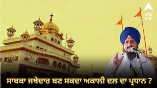 ਕੀ ਸਾਬਕਾ ਜਥੇਦਾਰ ਬਣ ਸਕਦਾ ਸਿਆਸੀ ਪਾਰਟੀ ਦਾ ਪ੍ਰਧਾਨ ? ਹੁਣ ਤੱਕ ਸ੍ਰੀ ਅਕਾਲ ਤਖਤ ਸਾਹਿਬ ਦੇ ਕਿਹੜੇ ਜਥੇਦਾਰ ਬਣੇ ਨੇ ਸ਼੍ਰੋਮਣੀ ਅਕਾਲੀ ਦਲ ਦੇ ਪ੍ਰਧਾਨ