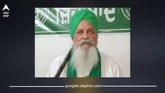 Punjab News: ਮਾਨਸਾ 'ਚ ਕਿਸਾਨ ਬੋਲੇ- CM ਮੁਆਫੀ ਮੰਗੇ; ਲੈਂਡ ਪੁਲਿੰਗ ਪਾਲਿਸੀ ਵੀ ਖੇਤੀ ਬਿੱਲ ਵਾਂਗ ਵਾਪਸ ਲੈਣੀ ਪਈ....