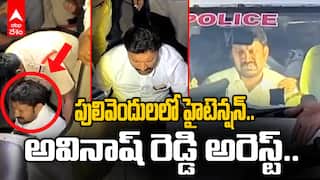 YS Avinash Reddy Arrest | ఎంపీ అవినాష్‌ రెడ్డి ముందస్తు అరెస్టు