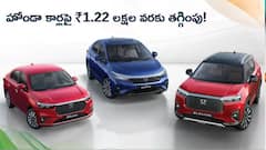 హోండా గ్రేట్ ఇండియా ఫెస్ట్ – ఆగస్టులో ప్రత్యేక ఆఫర్లు, ₹1.22 లక్షల వరకు తగ్గింపు!