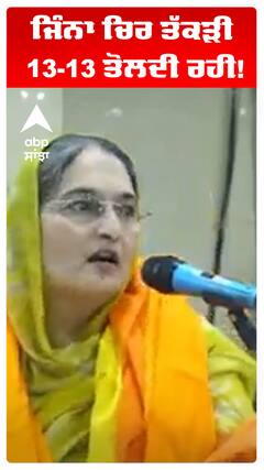 ਜਿੰਨਾ ਚਿਰ ਤੱਕੜੀ 13-13 ਤੋਲਦੀ ਰਹੀ!