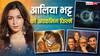 आलिया भट्ट की ये 4 फिल्में मचाएंगी तबाही, दो मूवीज में साथ होंग पति रणबीर कपूर
