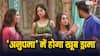 Anupama Spoiler: तोषू को राखी बांधने से इंकार करेगी पाखी, इन धमाकेदार ट्विस्ट से बदलेगी 'अनुपमा' की कहानी