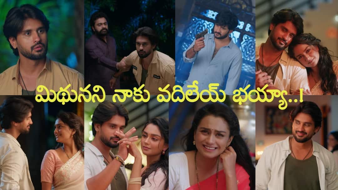 nuvvunte naa jathaga serial today august 12th episode written update in telugu Nuvvunte Naa Jathaga Serial Today August 12th: నువ్వుంటే నా జతగా సీరియల్: మిథున నా భార్య.. వదిలేయ్ భయ్యా.. ఆదిత్య X దేవా!! అదిరిపోయిన రొమాన్స్!