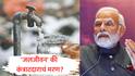 Jal Jeevan Mission : 'जलजीवन' की कंत्राटदाराचं मरण? केंद्राने मोठा गाजावाजा केलेली योजना अडचणीत, निधी नसल्याने राज्यांनी खर्च करण्याच्या सूचना