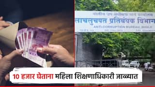 महिला शिक्षण विस्तार अधिकारी जाळ्यात; 10 हजारांची लाच स्वीकारताना रंगेहात अटक