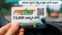 FASTag Annual Pass: ఫాస్టాగ్‌ వార్షిక పాస్ కొనాబోతున్నారా? ముందు ఈ విషయాలు మీకు తెలియాలి