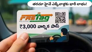 FASTag Annual Pass: ఫాస్టాగ్‌ వార్షిక పాస్ కొనాబోతున్నారా? ముందు ఈ విషయాలు మీకు తెలియాలి