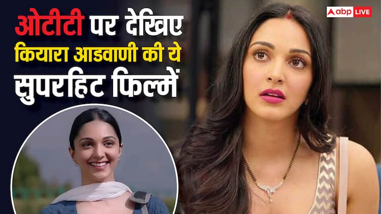 वॉर 2 से पहले देख डालें कियारा आडवाणी की ये 7 ब्लॉकबस्टर फिल्में, बॉक्स ऑफिस पर तोड़े थे कमाई के रिकॉर्ड