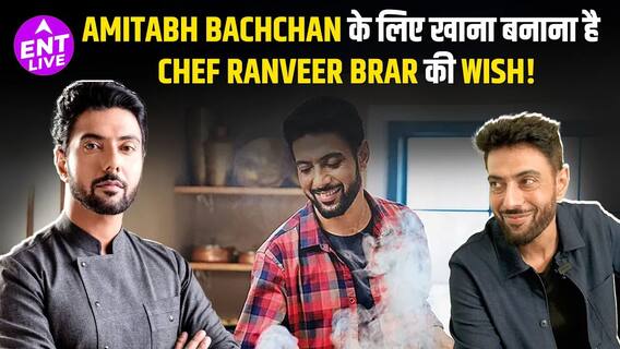 Ranveer Brar की Wife को क्यों Search करते हैं लोग? Amitabh Bachchan को खिलाना है अपने हाथ का खाना!