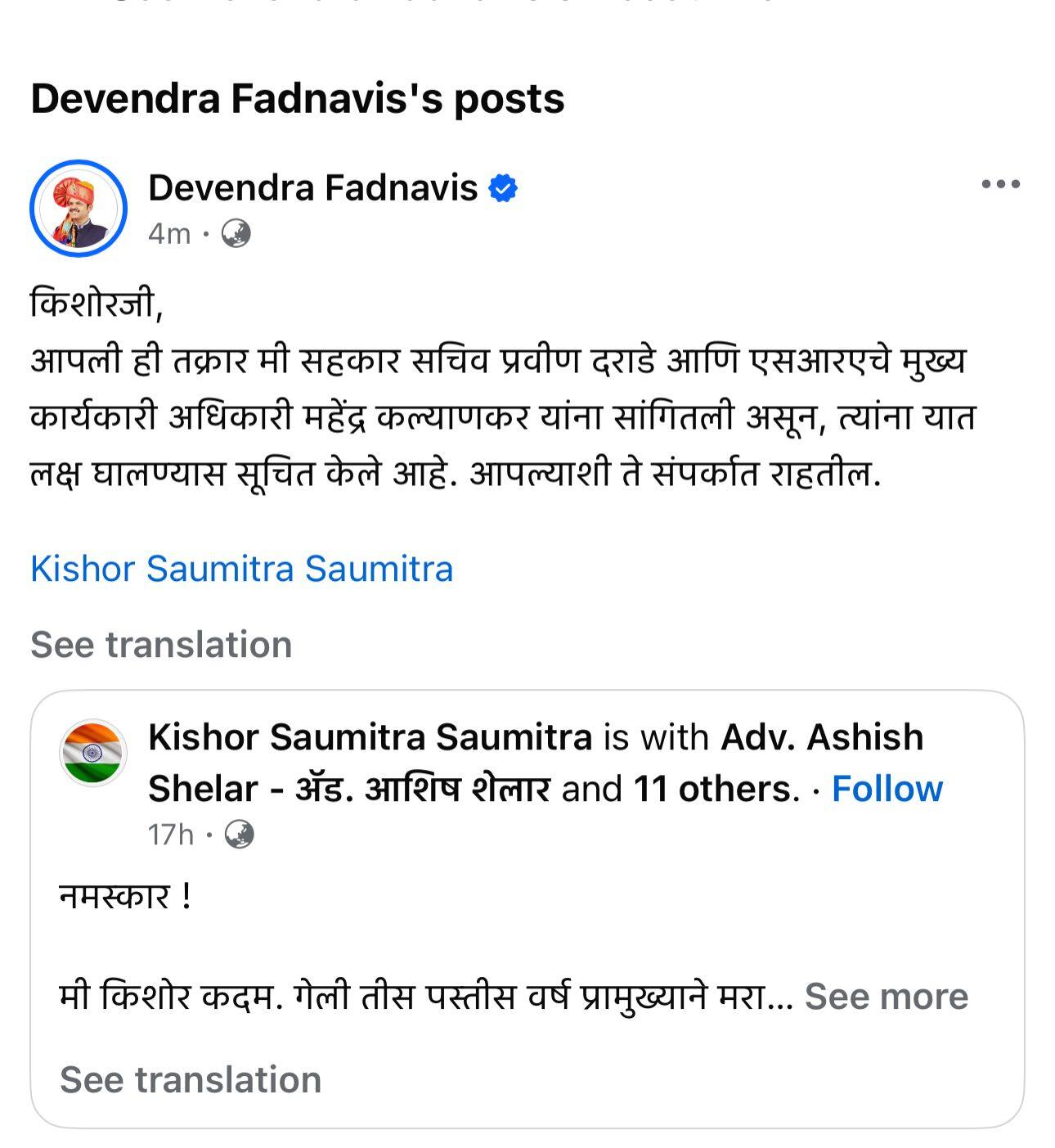 Devendra Fadnavis on Kishor Kadam Complaint: गारवाची गाणी लिहणाऱ्या सौमित्रकडून घर वाचवण्यासाठी पोस्ट, देवेंद्र फडणवीसांनी लगेच अधिकाऱ्यांना आदेश सोडला, म्हणाले...