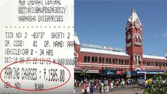 எதே... காரை பார்க்கிங்ல நிறுத்துனதுக்கு 1500 ரூபாய் கட்டணம்.. சென்னை சென்ட்ரலில் பகல் கொள்ளை!