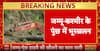 Breaking: Massive Landslide Shuts Jammu–Poonch Highway In Kalidhar Hills, Restoration On