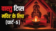 लक्ष्मी जी का वास चाहिए तो मंदिर की सफाई के ये 5 नियम जान लें! घर में आएगी सुख-समृद्धि!
