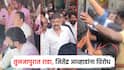 तुळजाभवानी मंदिरात जितेंद्र आव्हाड समर्थक अन् सुरक्षारक्षकांमध्ये धक्काबुक्की; भाजप कार्यकर्त्यांनीही अडवली गाडी