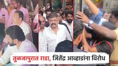 तुळजाभवानी मंदिरात जितेंद्र आव्हाड समर्थक अन् सुरक्षारक्षकांमध्ये धक्काबुक्की; भाजप कार्यकर्त्यांनीही अडवली गाडी
