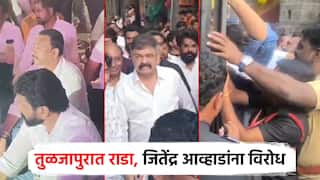 तुळजाभवानी मंदिरात जितेंद्र आव्हाड समर्थक अन् सुरक्षारक्षकांमध्ये धक्काबुक्की; भाजप कार्यकर्त्यांनीही अडवली गाडी
