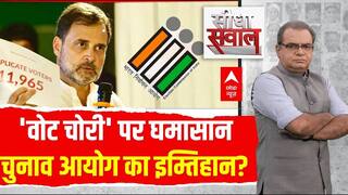 Sandeep Chaudhary: 'वोट चोरी' पर घमासान...चुनाव आयोग का इम्तिहान? | Rahul Gandhi | Congress