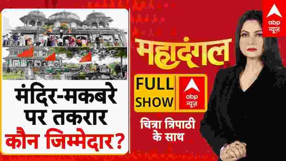 Fatehpur Violence: मकबरे में पूजा पर संग्राम, क्यों नहीं थे इंतजाम? | Chitra Tripathi | 12 Aug