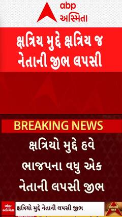 ભારતની ગુલામી માટે ભાજપ નેતા જયરાજસિંહે ક્ષત્રિયોને ગણાવ્યા જવાબદાર