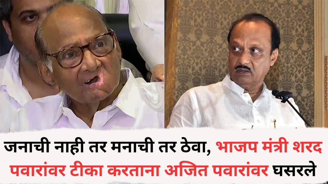 Radhakrishna Vikhepatil: अजित पवार जनाची नाही तर मनाची तर ठेवा, भाजपचे मंत्री शरद पवारांवर टीका करताना अजित पवारांवर घसरले, नेमकं काय घडलं? BJP minister Radhakrishna Vikhe Patil criticised Sharad Pawar and Ajit Pawar in dharashiv what exactly happened Radhakrishna Vikhepatil: अजित पवार जनाची नाही तर मनाची तर ठेवा, भाजपचे मंत्री शरद पवारांवर टीका करताना अजित पवारांवर घसरले, नेमकं काय घडलं?