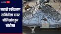 कबुतरखाना बंदीच्या समर्थनार्थ मराठी एकीकरण समिती मैदानात, उद्या आंदोलन, दादर पोलिसांकडून नोटीस