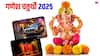 Ganesh Chaturthi 2025 Muhurat: गणेश चतुर्थी पर वाहन, घर खरीदने के लिए बन रहा है दुर्लभ संयोग, जानें मुहूर्त