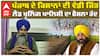 ਪੰਜਾਬ ਦੇ ਕਿਸਾਨਾਂ ਦੀ ਵੱਡੀ ਜਿੱਤ, ਲੈਂਡ ਪੂਲਿੰਗ ਪਾਲਿਸੀ ਦਾ ਫੈਸਲਾ ਰੱਦ