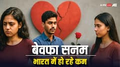 साथ निभाना साथिया... भारत में कम होने लगे दिलफेक आशिक, तेजी से घट रही बेवफाई की दर; चौंका देंगे आंकड़े