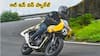 Triumph Thruxton 400: కొనబోయే ముందు కచ్చితంగా తెలుసుకోవాల్సిన 5 ముఖ్య విషయాలు