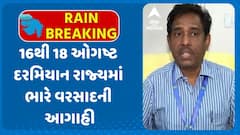 Gujarat Rains Forecast: 16થી 18 ઓગષ્ટ દરમિયાન રાજ્યમાં ભારે વરસાદની આગાહી