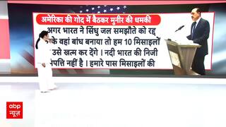 Janhit: Asim Munir Threatens Half the World with Nukes, Targets India Over Water | ABP NEWS