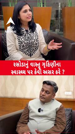 Kitchen Vastu Tips : રસોડાનું વાસ્તુ ગૃહિણીના સ્વાસ્થ્ય પર કેવી અસર કરે?