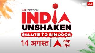 ABP Network’s India Unshaken: ऑपरेशन सिंदूर को एबीपी नेटवर्क का सलाम, 14 अगस्त को होगा खास कार्यक्रम, राजनाथ सिंह होंगे शामिल