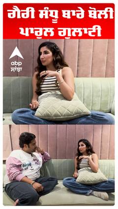 ਗੈਰੀ ਸੰਧੂ ਬਾਰੇ ਬੋਲੀ ਪਾਰੁਲ ਗੁਲਾਟੀ