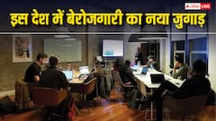 न सैलरी मिलती है न कोई काम फिर भी दफ्तर जाते हैं लोग, जानिए चीन में क्यों बढ़ रहा 'नकली ऑफिस' का ट्रेंड?