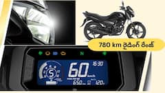 780 km రైడింగ్‌ రేంజ్‌ – పల్సర్, అపాచీకి సవాల్‌ విసిరే Honda Unicorn రేటెంత?