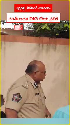 DIG Koya Praveen inspects Erripalli polling booth