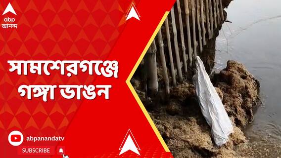 সামশেরগঞ্জে গঙ্গা ভাঙন, নদীগর্ভে দুটি বাড়ি ও গাছ, আতঙ্কিত গ্রামবাসীরা
