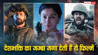 'उरी' से 'राजी' तक, रगों में देशभक्ति का जज्बा भर देती हैं ये फिल्में, ओटीटी के इन प्लेटफॉर्म पर करें एंजॉय