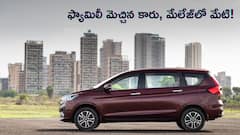 Maruti Ertiga పెట్రోల్‌ + CNG మైలేజ్ - రెండు ట్యాంకులు నింపితే ఎంత దూరం వెళ్లొచ్చు?